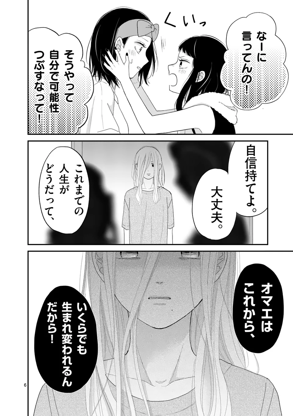 Atashi wo Ijimeta Kanojo no Ko - Chapter 10.1 - Page 6